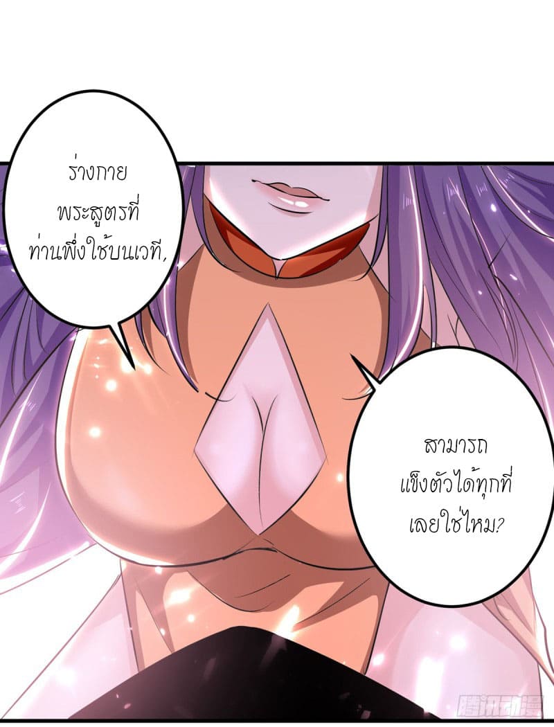 Peerless Martial Spirit ตอนที่ 37 หน้า 3