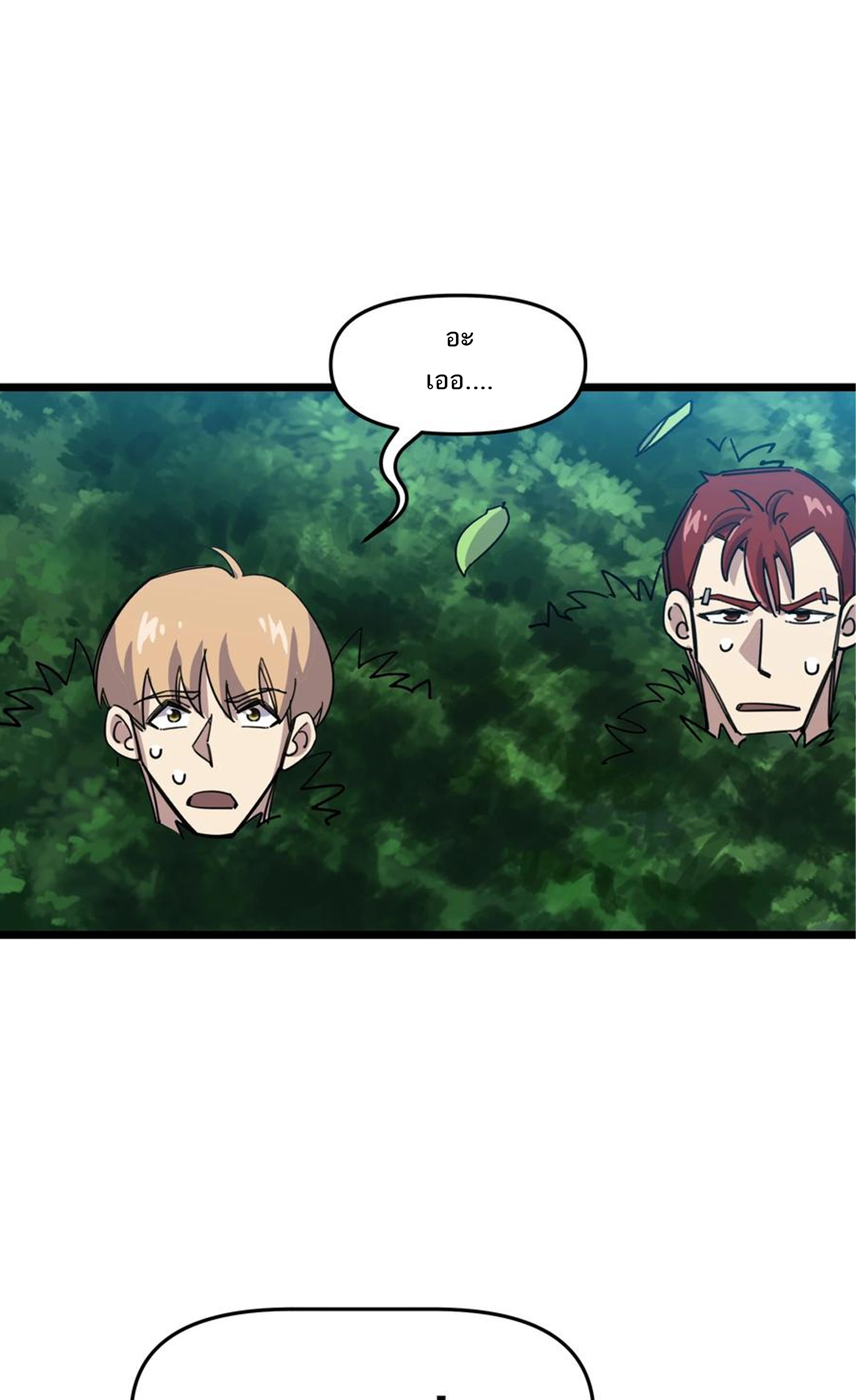 (ชนจีน) แกล้งเป็น NPC "หลอก" คนที่ "มาจากต่างโลก" ให้พัตนานิกายให้ No.1 !!? ตอนที่ 11 หน้า 36