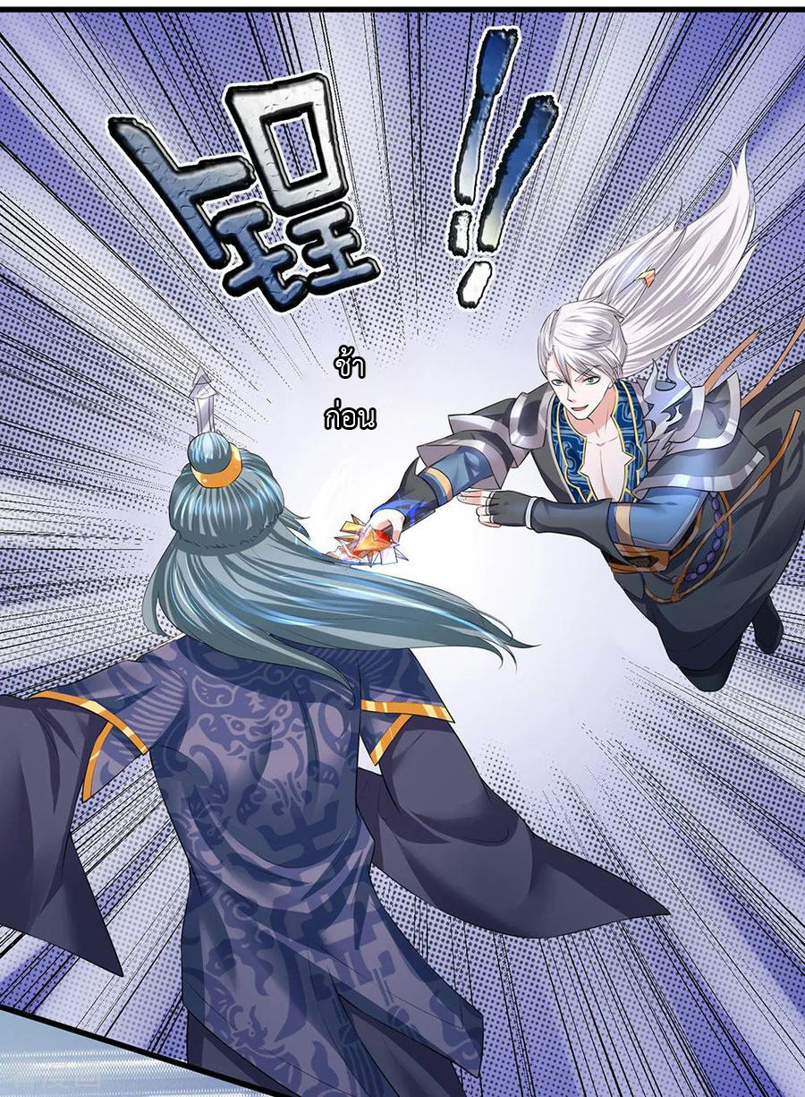 Shura Sword Sovereign ตอนที่ 59 หน้า 11