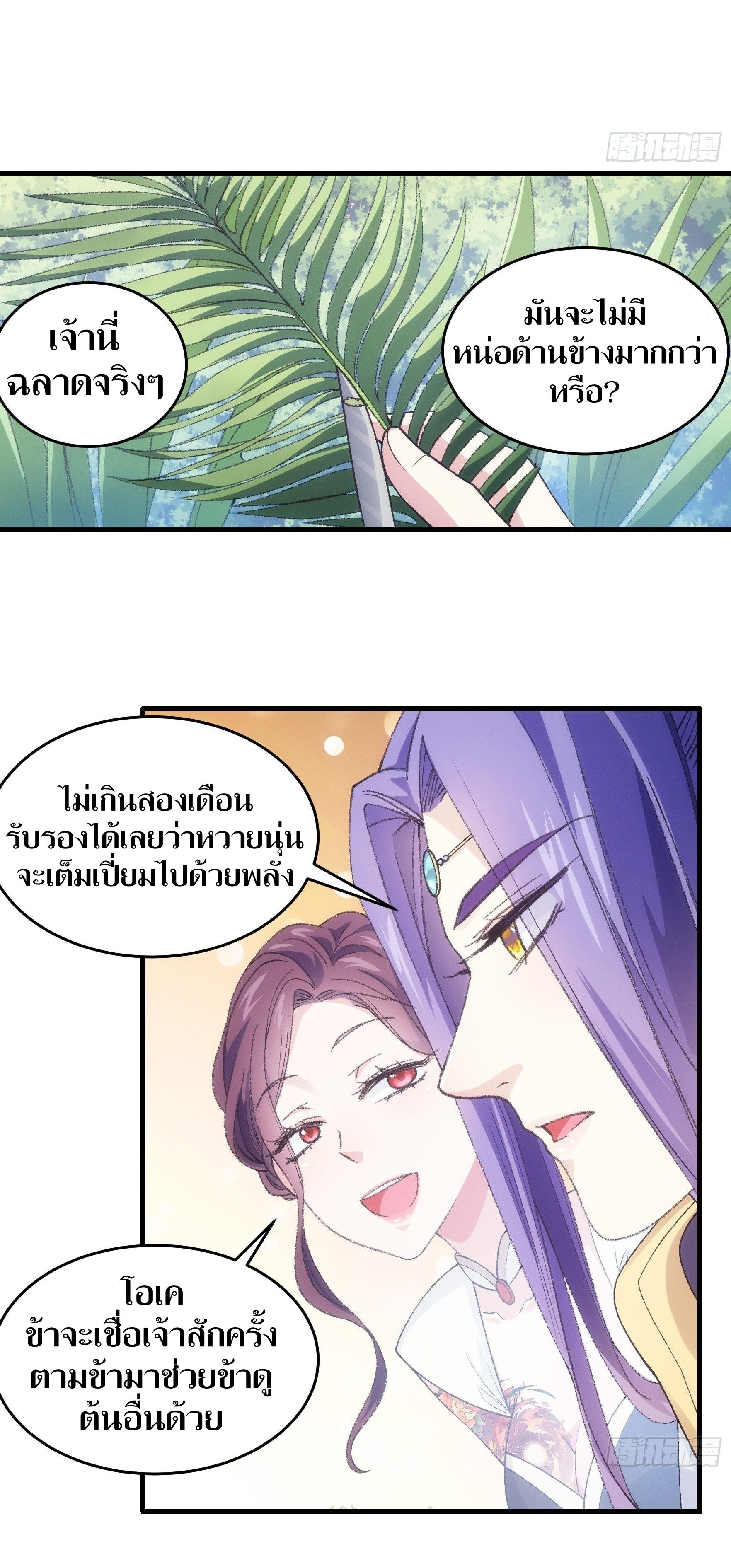 ข้าแค่ไม่เล่นไพ่ตามเกม ตอนที่ 33 หน้า 5