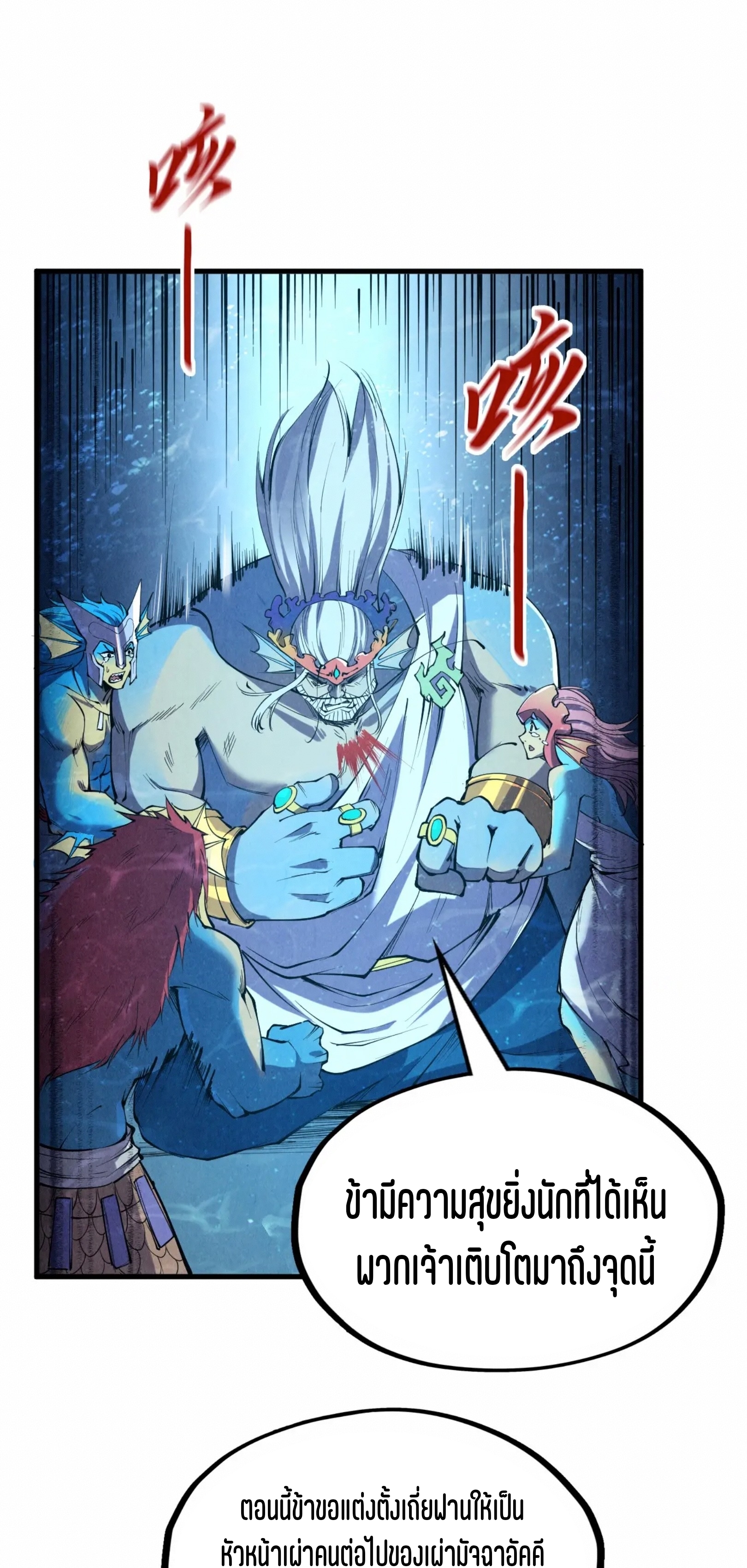 มหาเทพนิรันดร์กาล ตอนที่ 101 หน้า 12