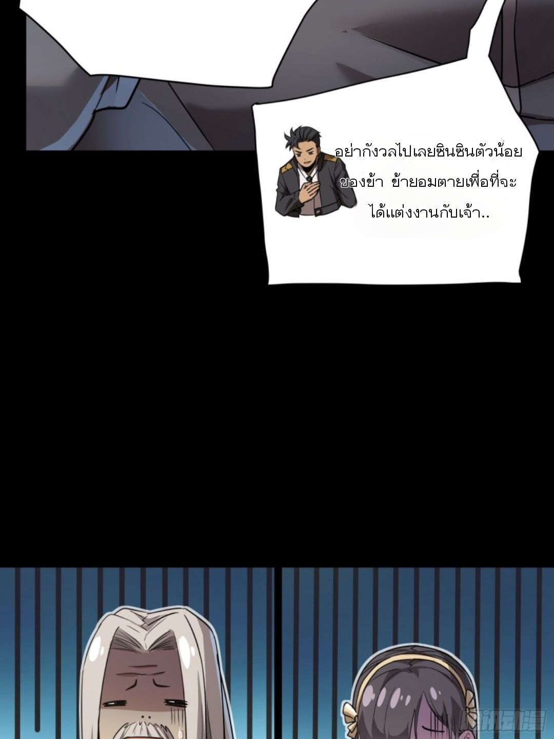 Legend of Star Genera ชนจีน ตอนที่ 98 หน้า 71