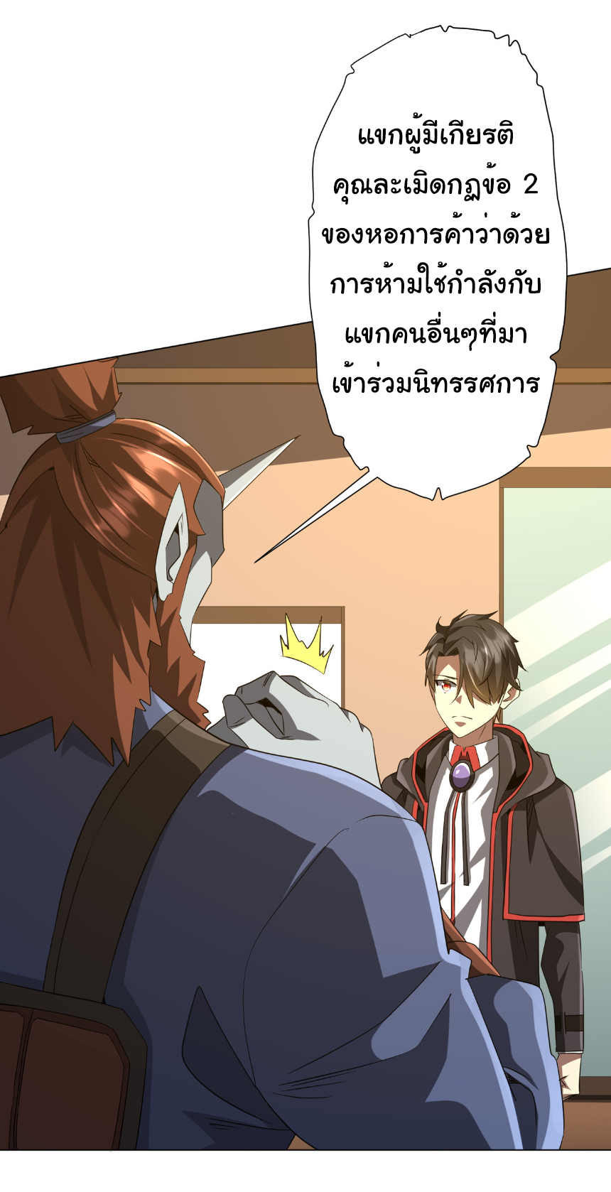 Start with trillions of coins ตอนที่ 177 หน้า 50