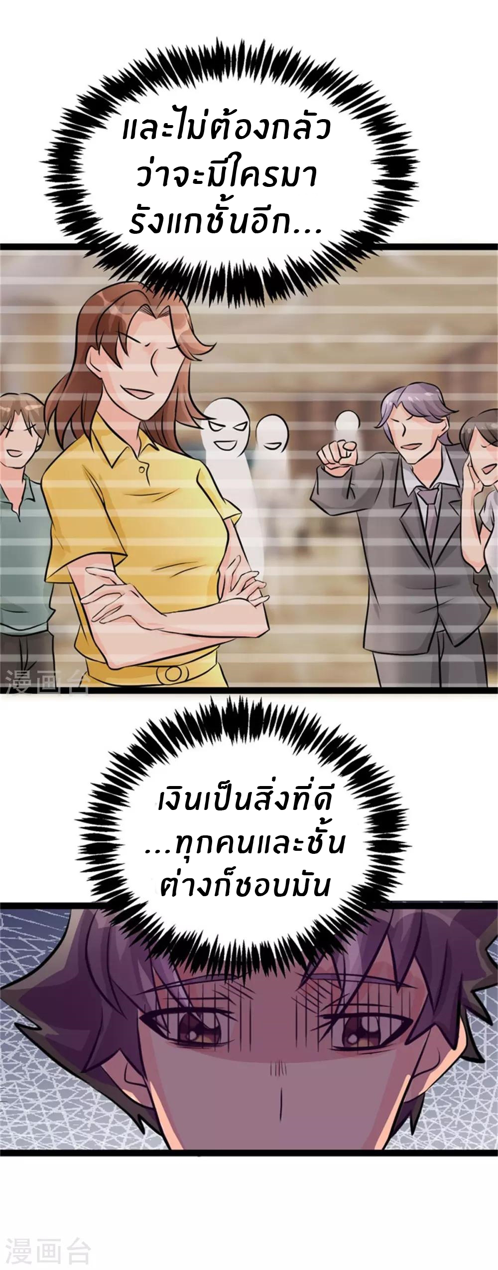Emperor son in law (ชนต้นจีน) ตอนที่ 9 หน้า 13