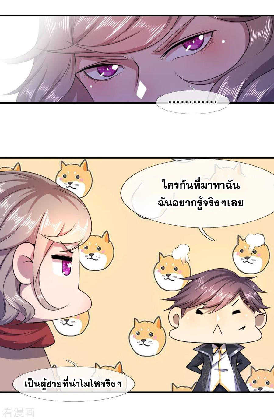 มหาเทพเซียนหมอ ตอนที่ 75 หน้า 12