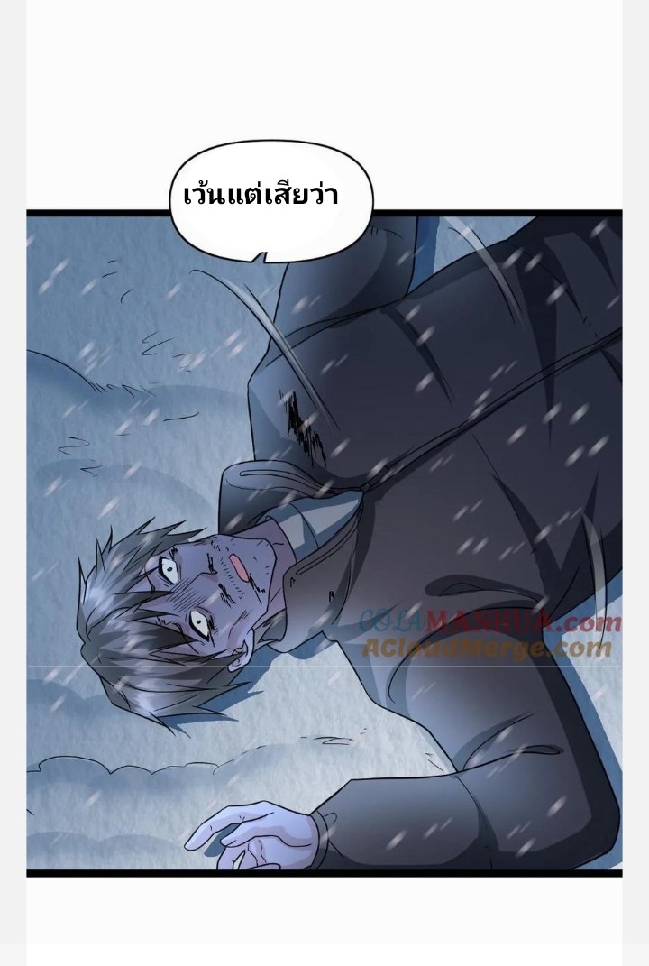 ฉันมีเซฟเฮาว์ในวันโลกาวินาศ ตอนที่ 71 หน้า 11