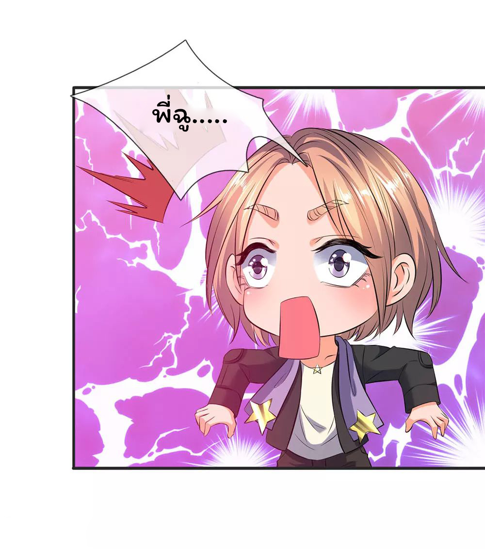 ราชาเทพนิรันดร์ (Eternal god king) ตอนที่ 29 หน้า 20