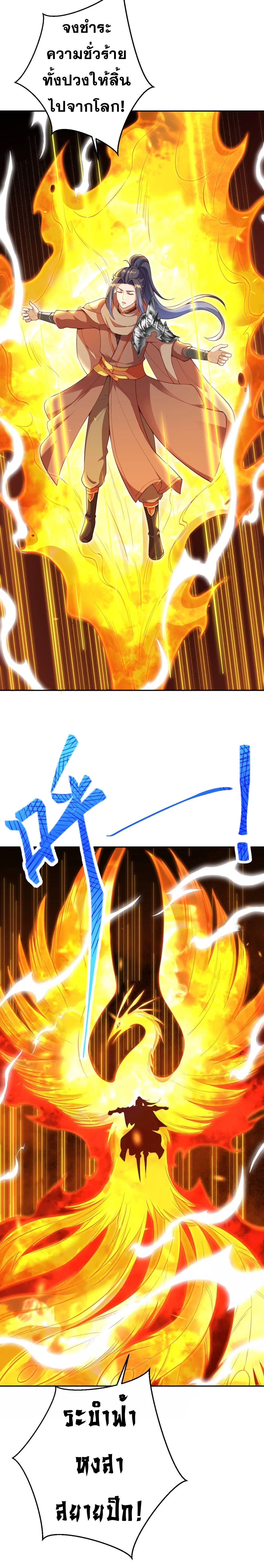 Against the Gods - อสูรพลิกฟ้า ตอนที่ 313 หน้า 20