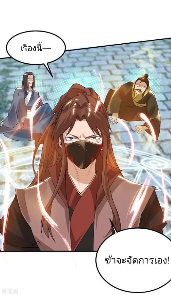 Reversal of God King ตอนที่ 45 หน้า 17