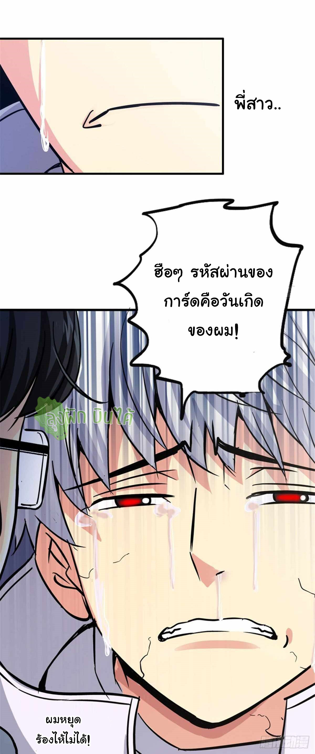 Northern Train X47 ตอนที่ 9 หน้า 28