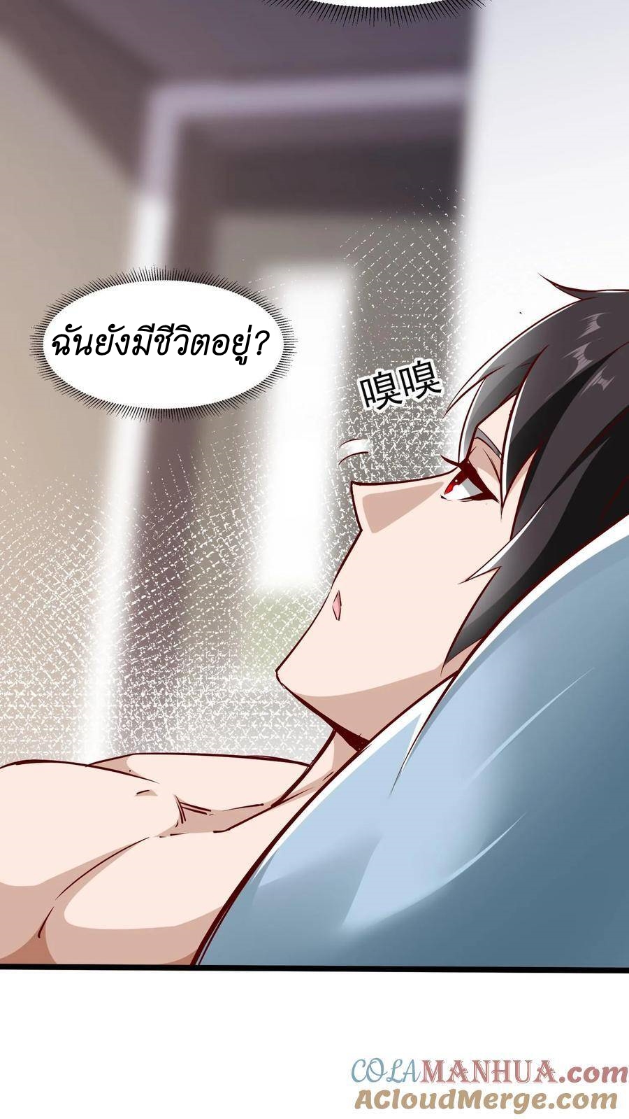 I Accidentally Became Invincible While Studying With My Sister ตอนที่ 4 หน้า 32