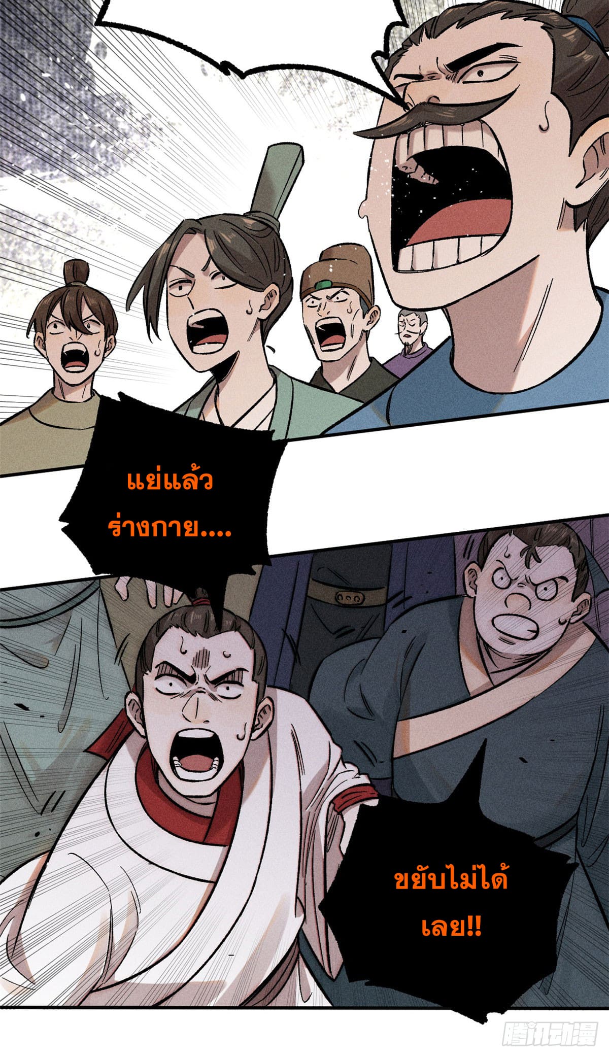 สุภาพชนเว่ยผู้ไม่ยี่หระต่อความตาย ตอนที่ 3 หน้า 10