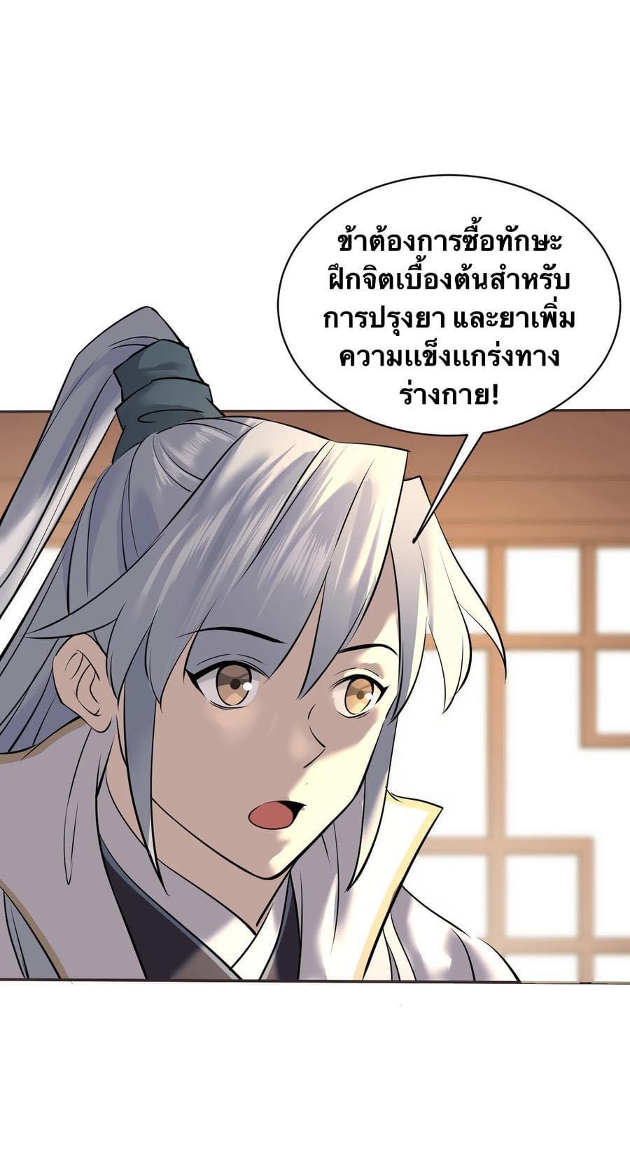 Legend of King Amata | ตำนาน ราชันย์ อมตะ ตอนที่ 8 หน้า 18