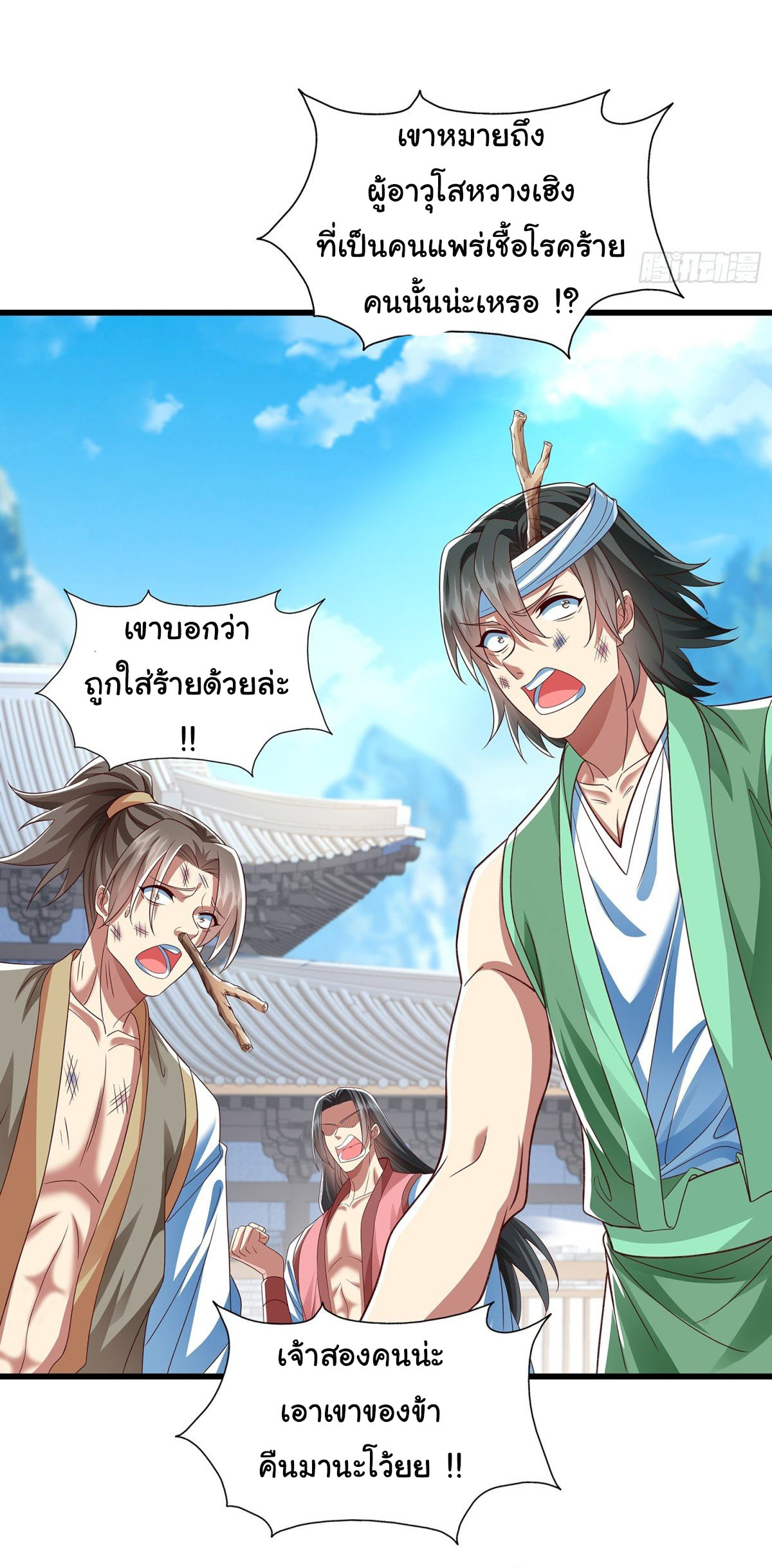 ฉันนี่แหละบรรพบุรุษโลกปีศาจ ( Reincarnation of the Demon Ancestor ) ตอนที่ 14 หน้า 13