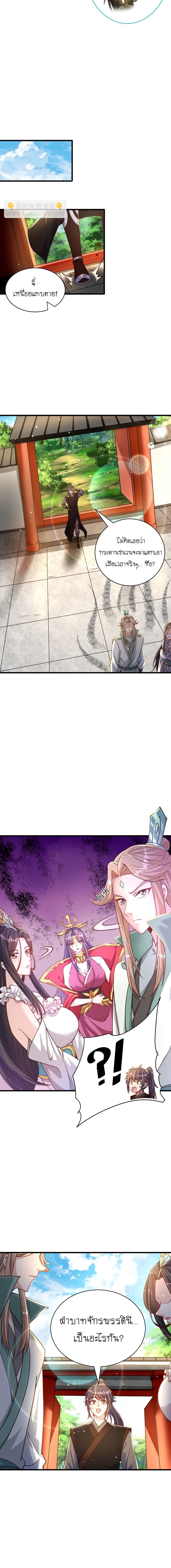 เทพก็อยากทำไร่ไถนาเหมือนกัน! (ชนจีน) ตอนที่ 76 หน้า 10