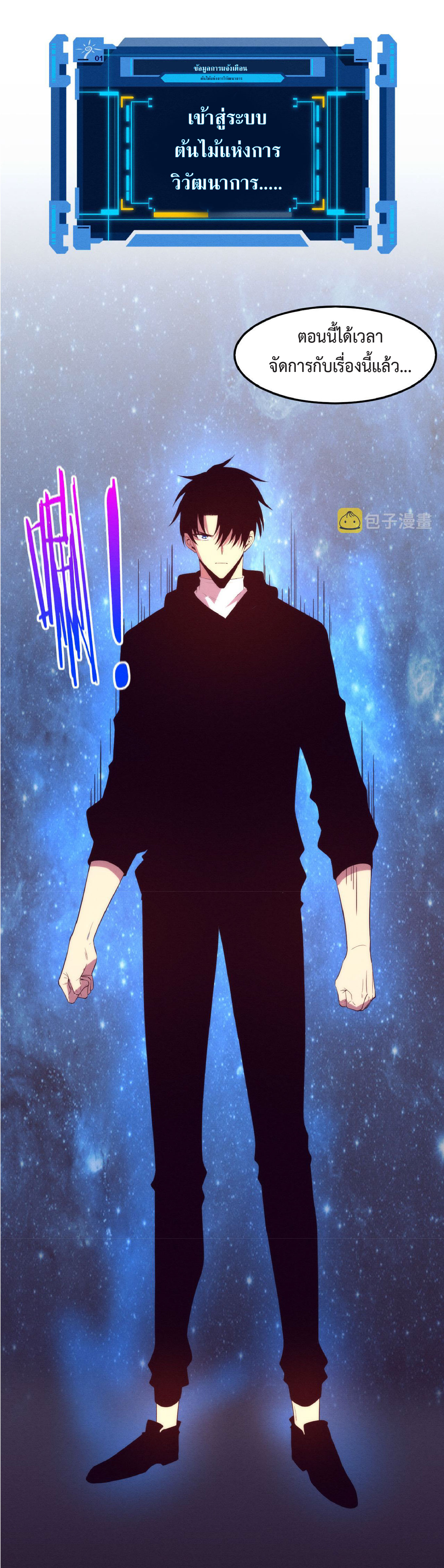 the frenzy of evolution การวิวัฒนาการที่บ้าคลั่ง ตอนที่ 73 หน้า 44