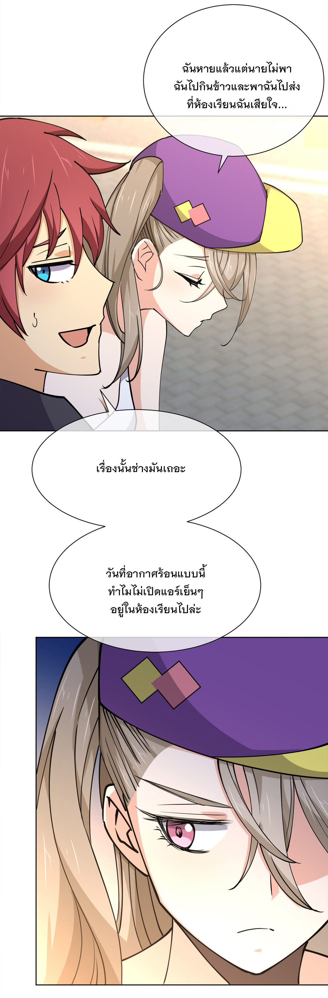 แฟนของผมชื่อหลงอ่าวเทียน ตอนที่ 16 หน้า 17