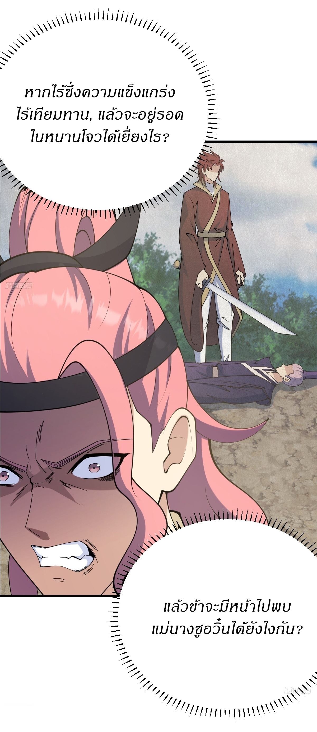 เก็บตัวร้อยปี จากนี้พี่ขอเทพ! INVINCIBLE AFTER A HUNDRED YEARS OF SECLUSION ตอนที่ 138 หน้า 6