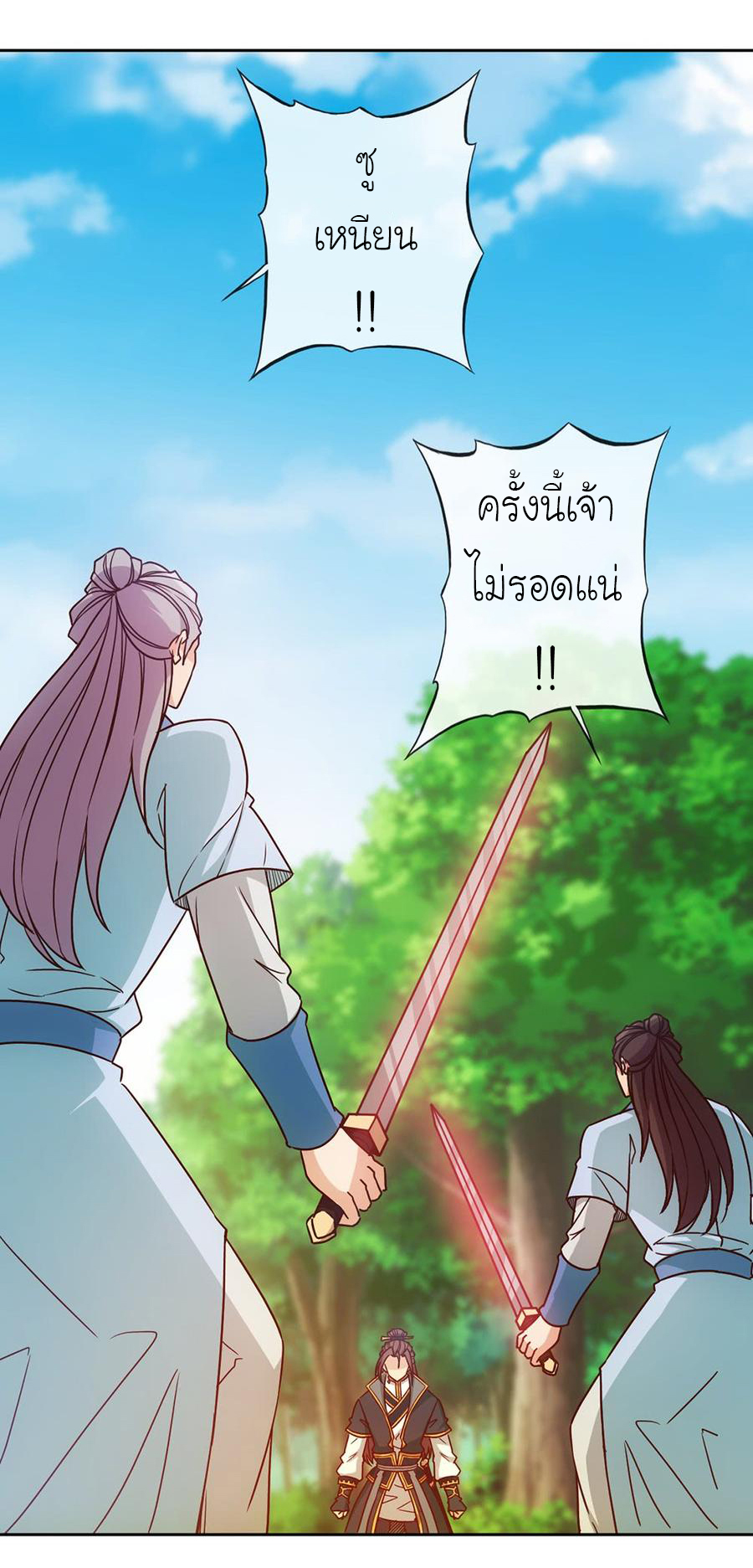 เทพเจ้าหงส์สวรรค์ ตอนที่ 27 หน้า 35