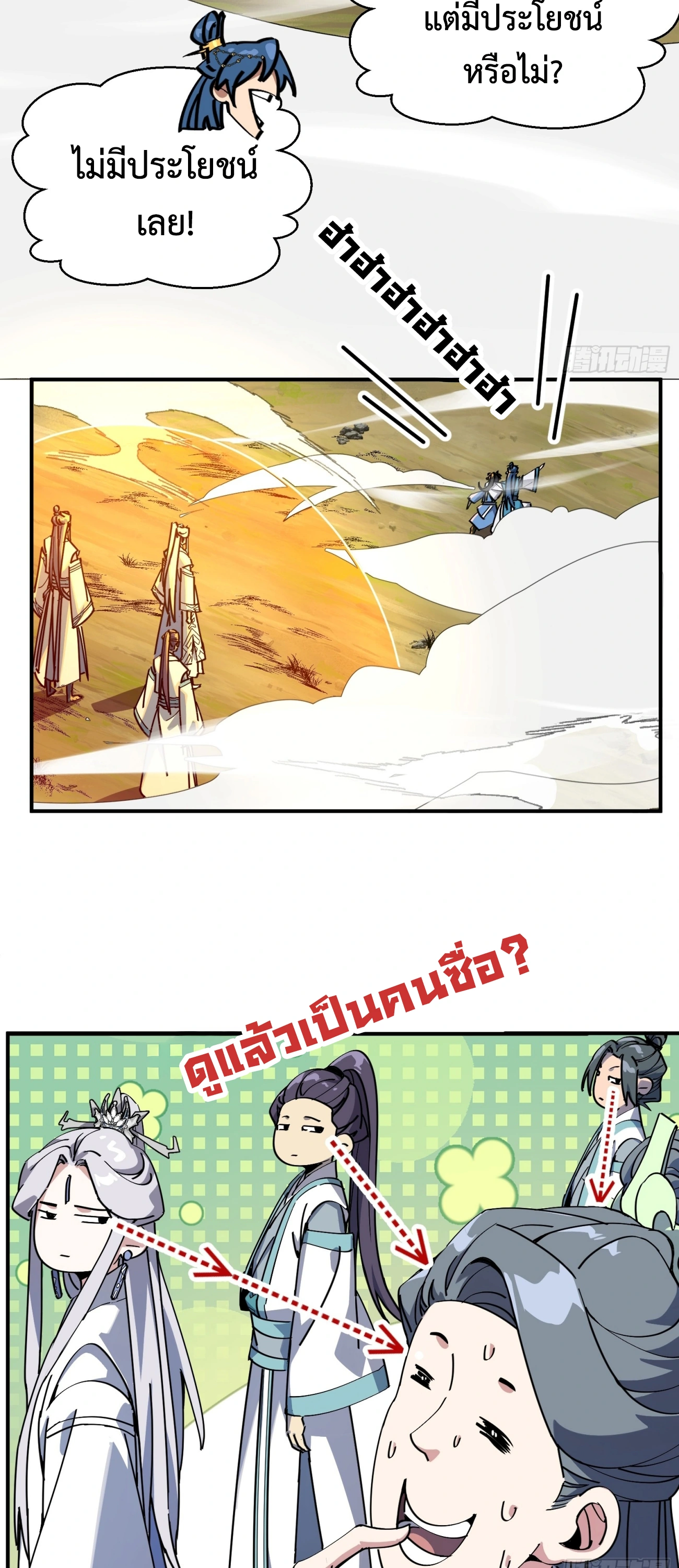 [ชน] ใครปล่อยให้เขามาบำเพ็ญเซียน! - Who Let Him to Cultivate Immortality! ตอนที่ 3 หน้า 36