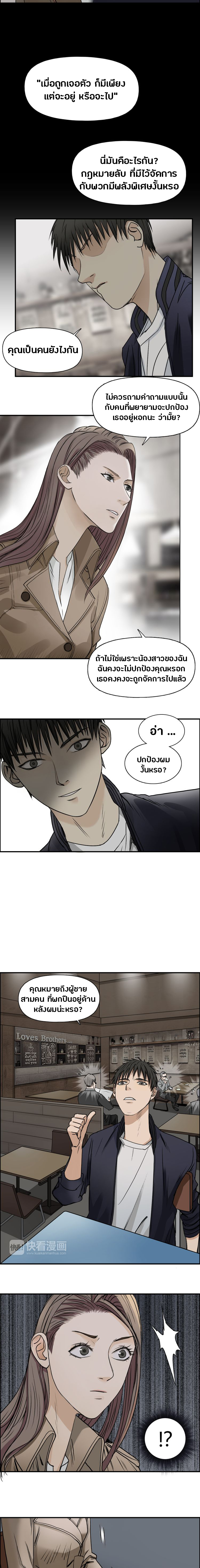 Super Cube ตอนที่ 27 หน้า 13