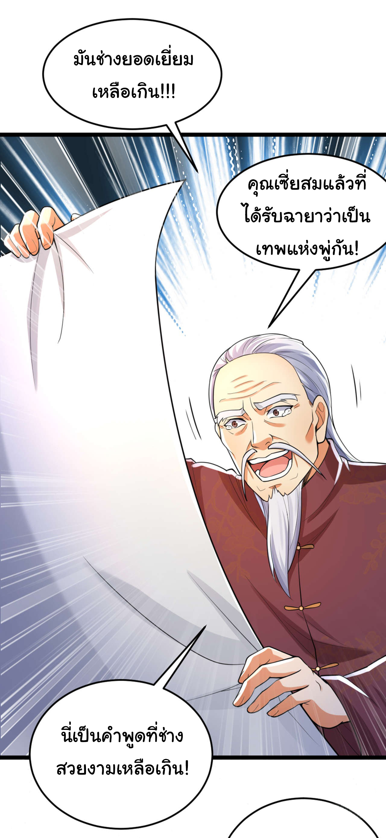 Chu Chen, the trash son-in-law ตอนที่ 16 หน้า 4