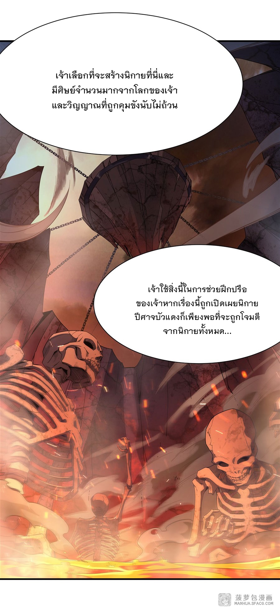 ศิษย์ของข้าล้วนมีอนาคตที่ยิ่งใหญ่ (ชนจีน) ตอนที่ 22 หน้า 3