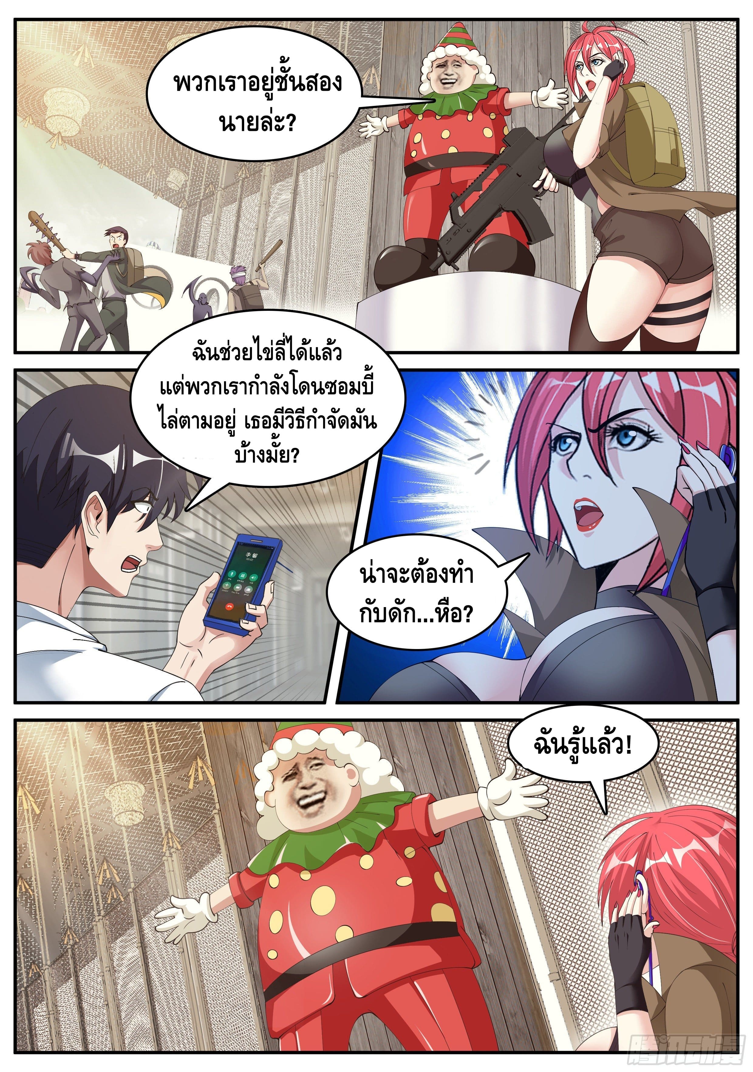 Apocalyptic dungeon ตอนที่ 23 หน้า 9