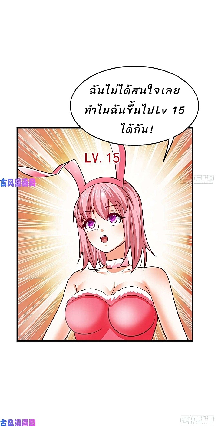 The best game master of the city – สุดยอดเซียนเกมแห่งคนร ตอนที่ 32 หน้า 33