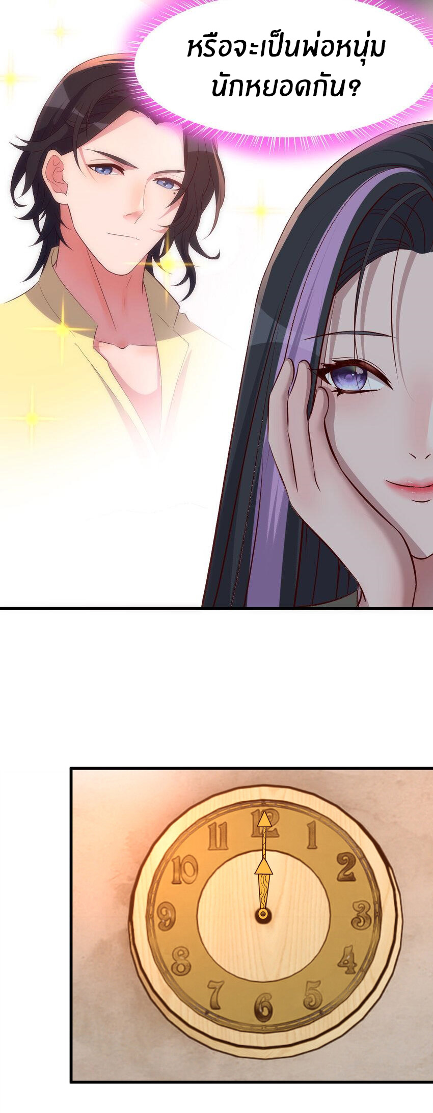 พี่สาวอยากเล่นคุณ ตอนที่ 230 หน้า 4