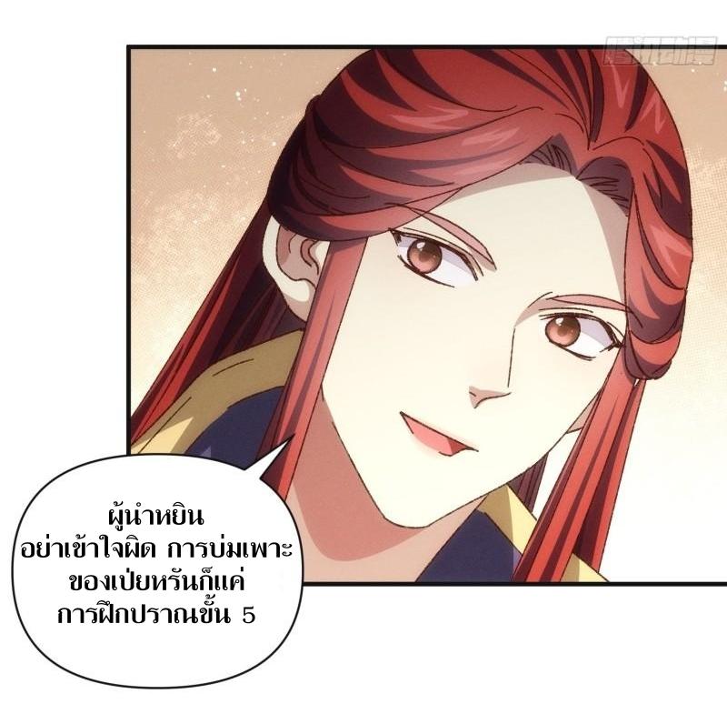 ข้าแค่ไม่เล่นไพ่ตามเกม ตอนที่ 78 หน้า 5