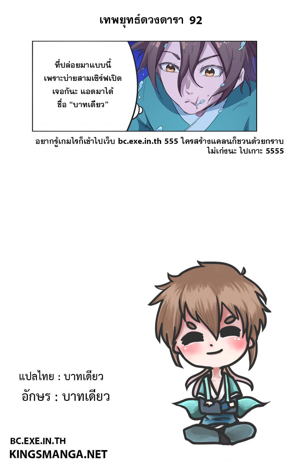 Star Martial God Techniquer ตอนที่ 92 หน้า 10