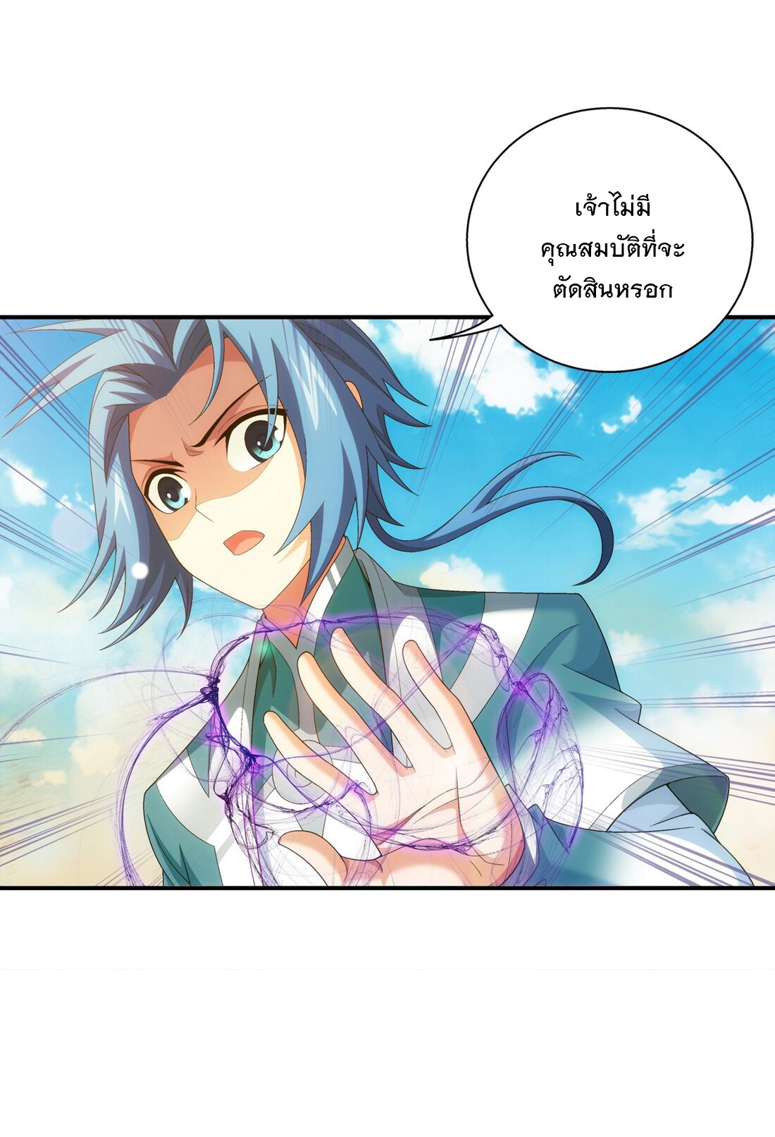 Da Zhu Zai ศึกปรมาจารย์สะท้านฟ้า (ชนจีน) ตอนที่ 363 หน้า 8