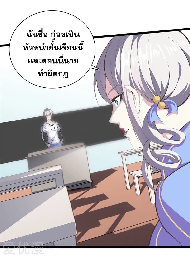 Metropolitan Reverence ตอนที่ 47 หน้า 9