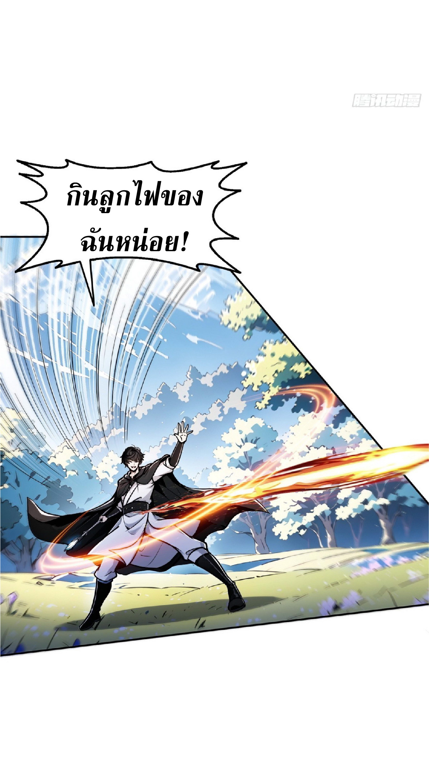 ราชาแห่งความตาย ตอนที่ 3 หน้า 9