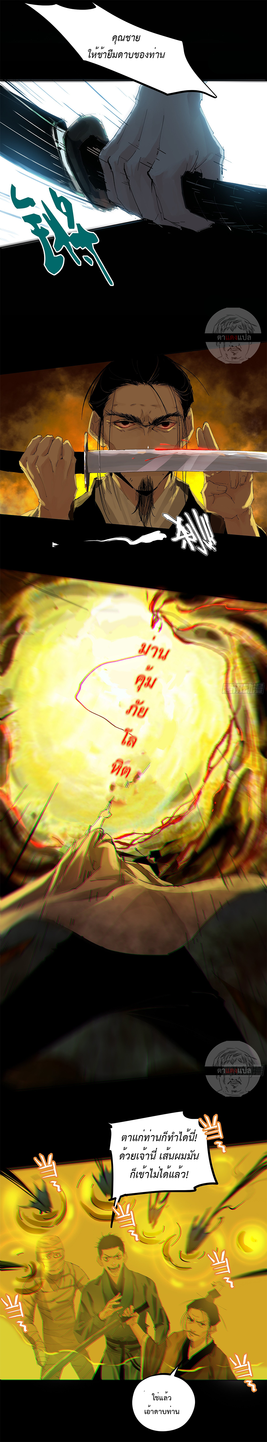 ปราชญ์ผู้ยิ่งใหญ่แห่งราชันย์กระดูกขาว ตอนที่ 22 หน้า 3