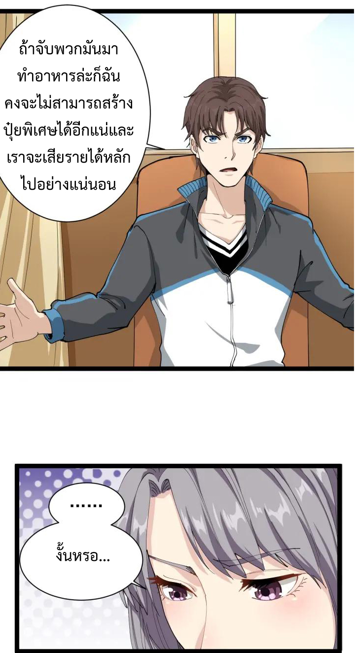 หมอเกรียนเซียนพิษ ตอนที่ 21 หน้า 39