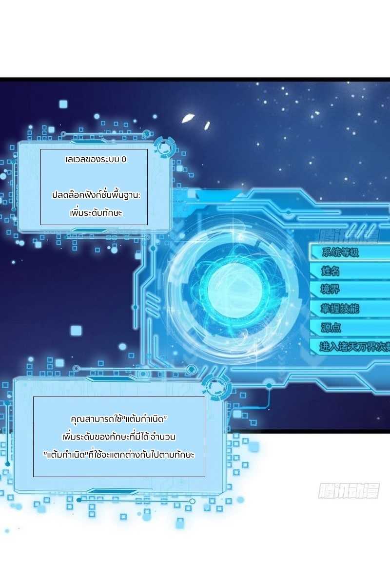 1.เรียกข้าว่าจอมมาร ตอนที่ 2 หน้า 3