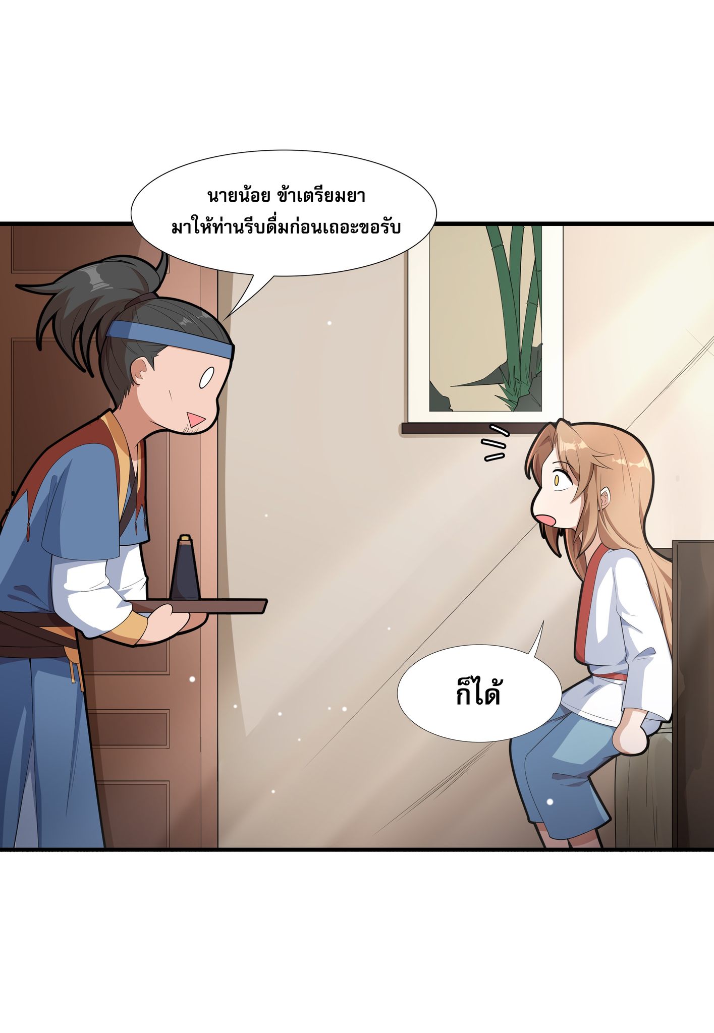 เทพเจ้าอสูรแห่งราชันสงคราม ตอนที่ 2 หน้า 64