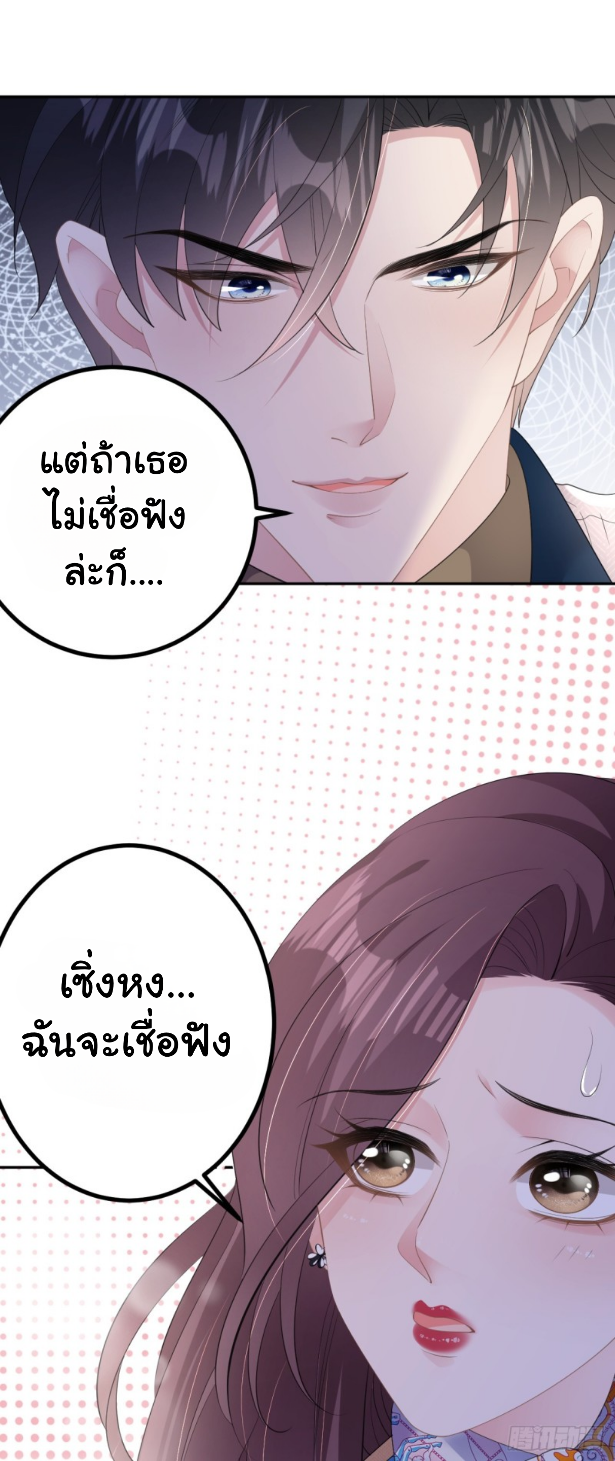 ดั่งไฟรักที่แผดเผา ตอนที่ 22 หน้า 25