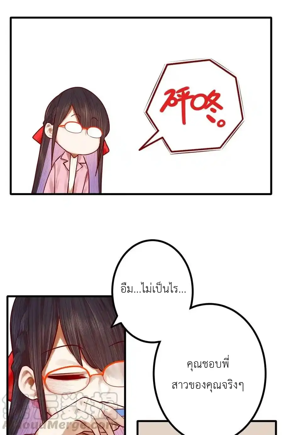 Read Miss, Don’t Livestream It! ตอนที่ 46 หน้า 19