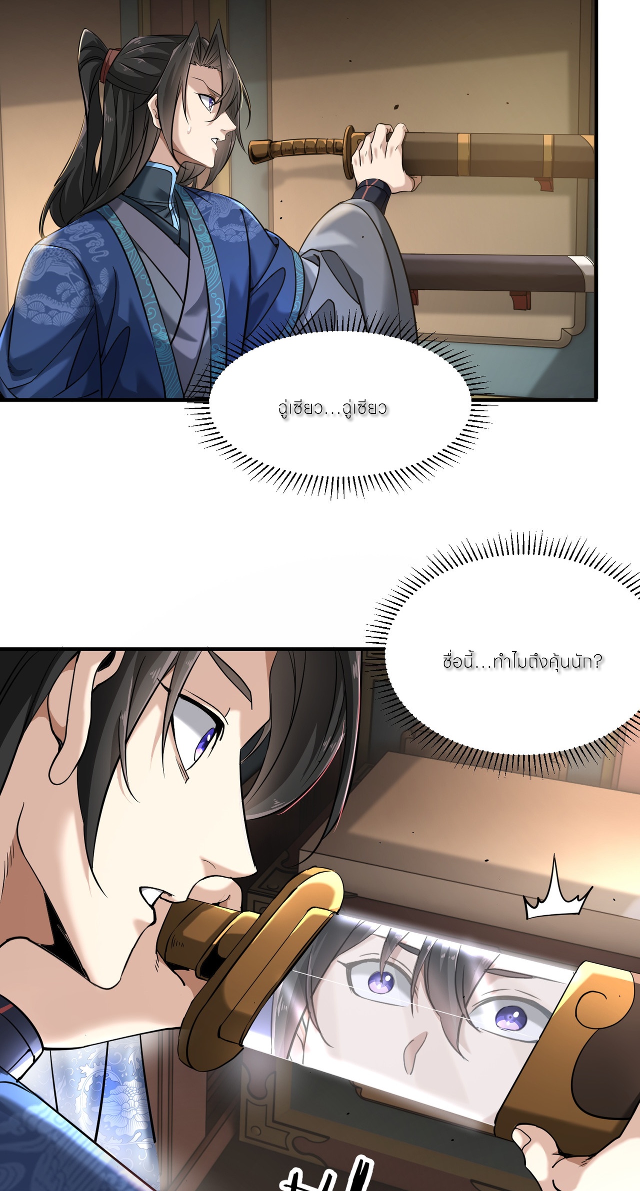 ขอคารวะท่านประมุขมาร ตอนที่ 1 หน้า 38