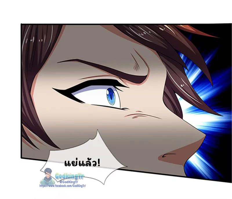 ราชาเทพนิรันดร์ (Eternal god king) ตอนที่ 98 หน้า 17