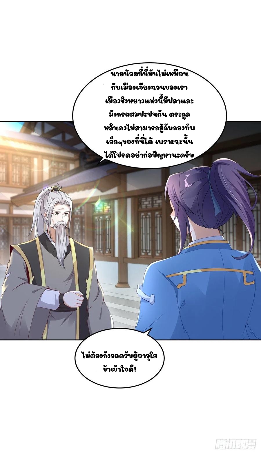จักรพรรดิวิญญาณศักดิ์สิทธิ์ (ทันจีน) ตอนที่ 46 หน้า 4