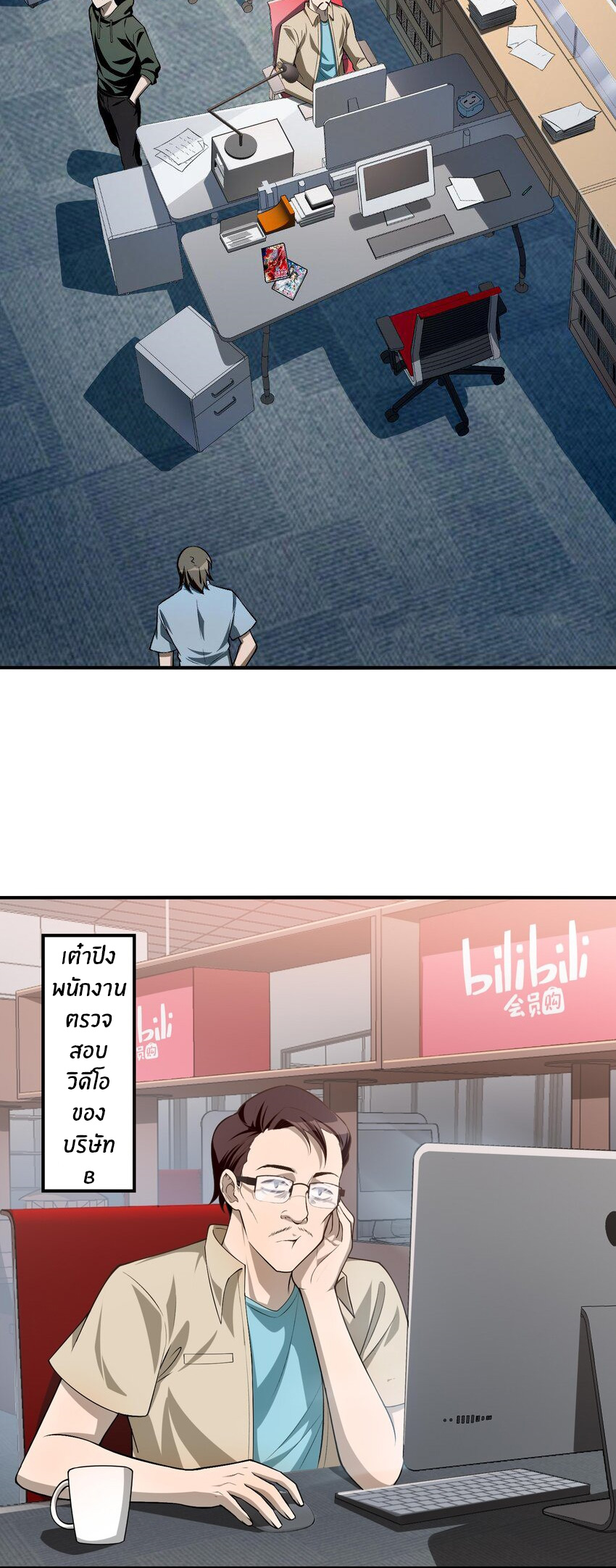 During the live broadcast, I proposed to the female ghost - she really agreed?! ตอนที่ 12 หน้า 22