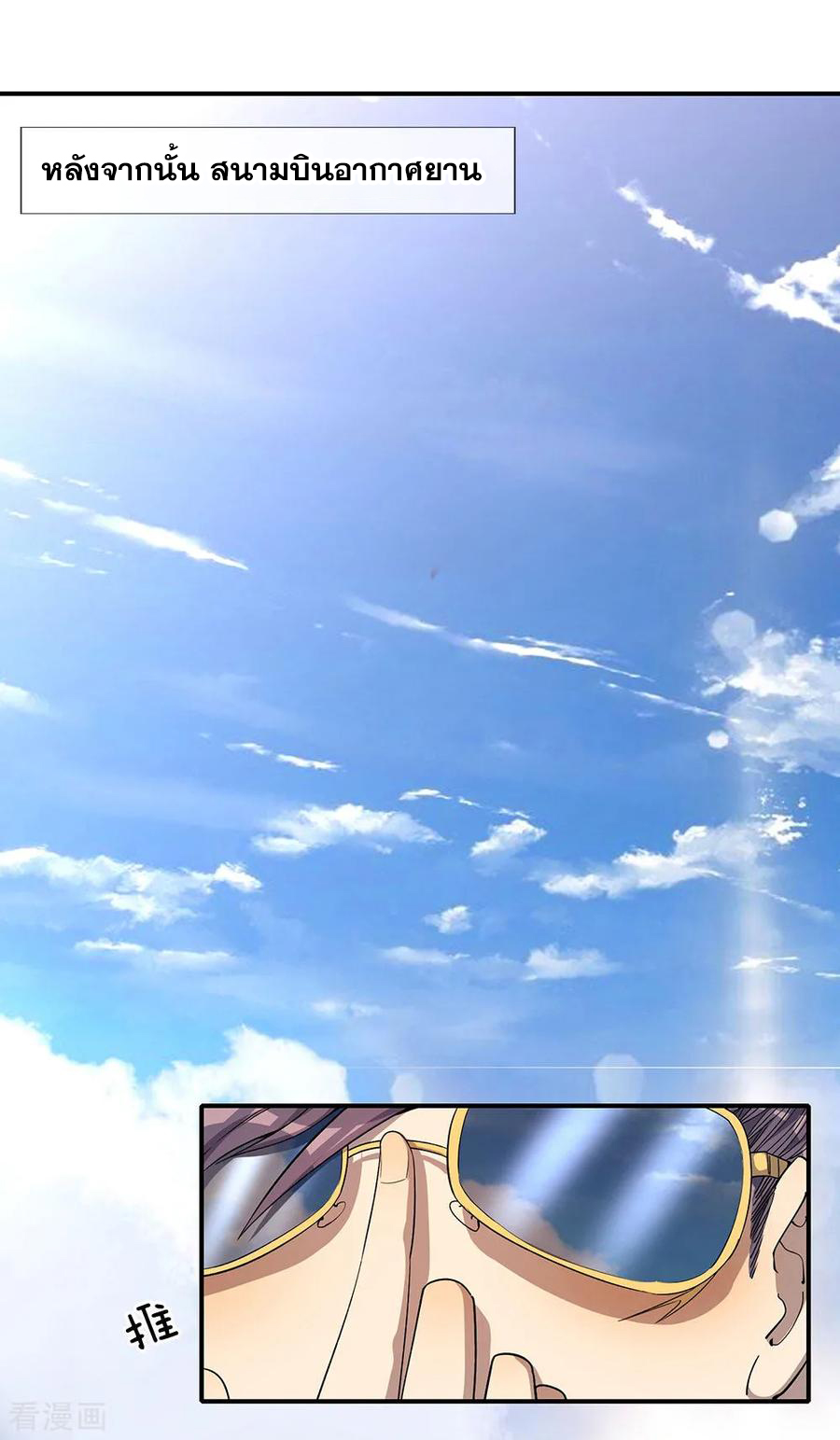 มหาเทพเซียนหมอ ตอนที่ 2 หน้า 17