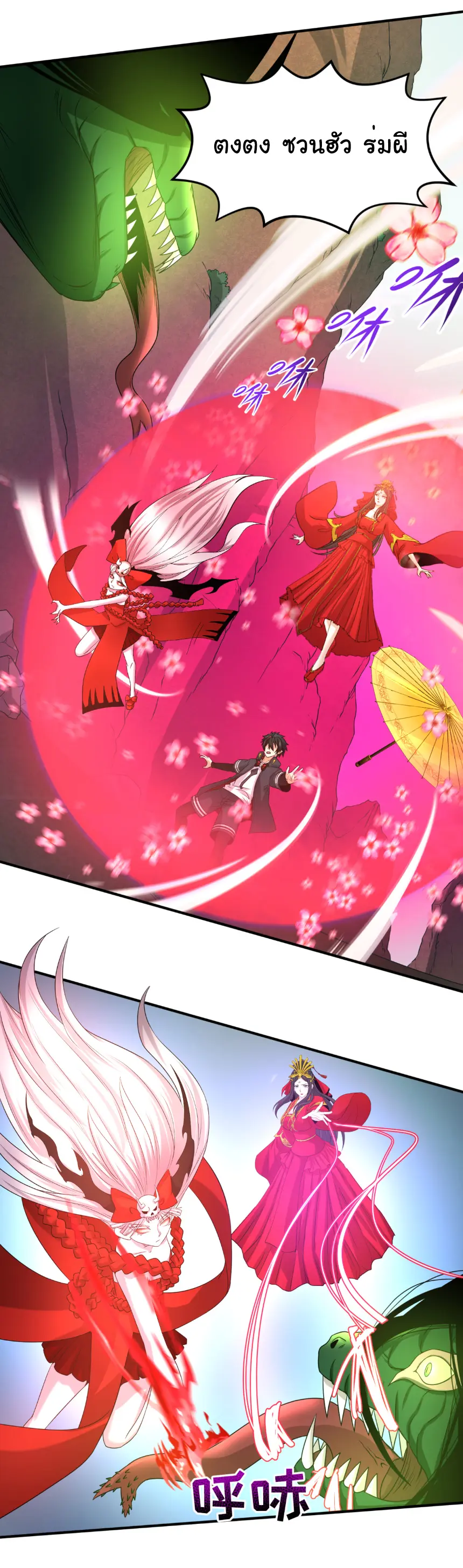 Junior Brother Demon Sovereign is too devoted ตอนที่ 167 หน้า 20