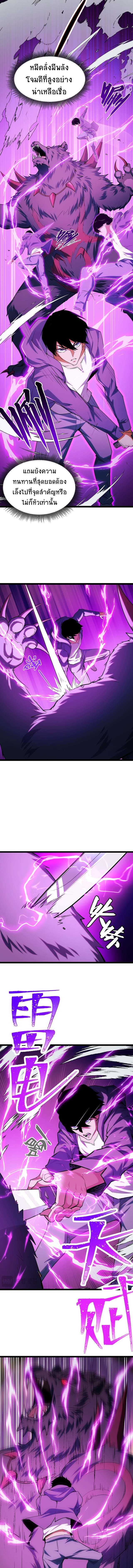 I Level Up By Absorbing Everything ตอนที่ 5 หน้า 2