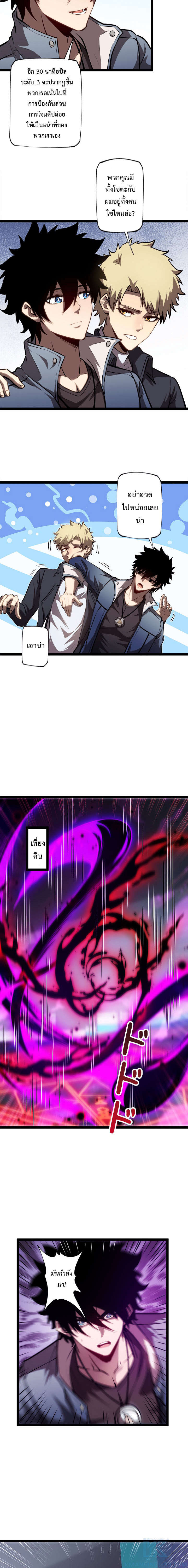 Seed of the Abyss - เมล็ดพันธุ์แห่งนรก ตอนที่ 15 หน้า 6