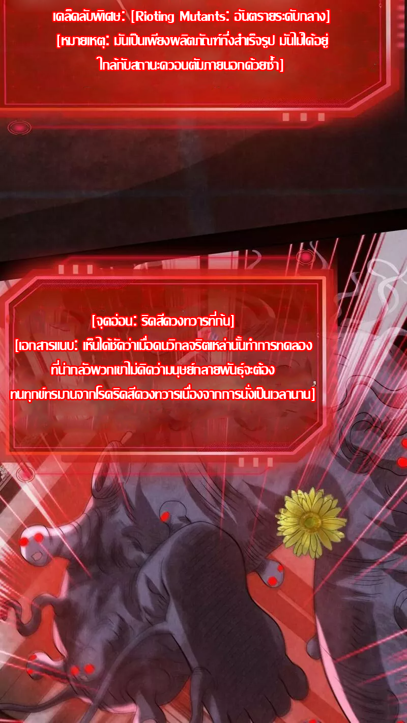 Overly Ferocious of Being Cautious ตอนที่ 43 หน้า 10